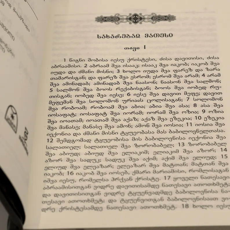 Orthodox New Testament in Georgian / exclusive gift book - Image 6