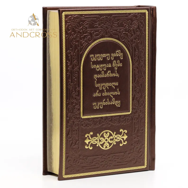 The New Testament of Our Lord Jesus Christ / Georgian Orthodox Gift Book - Image 6