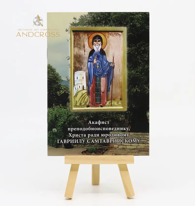 Prayer Set Dedicated to Saint Gabriel of Samtavro / Orthodox Christian Gift / Relic Cloth Gift - Image 6