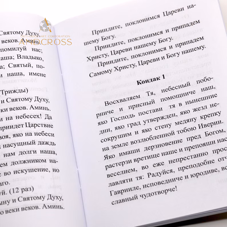 Saint Gabriel of Samtavro Prayer Set / Orthodox Christian Gift with Relic Cloth / Spiritual Keepsake / Religious Home Gift - Image 15