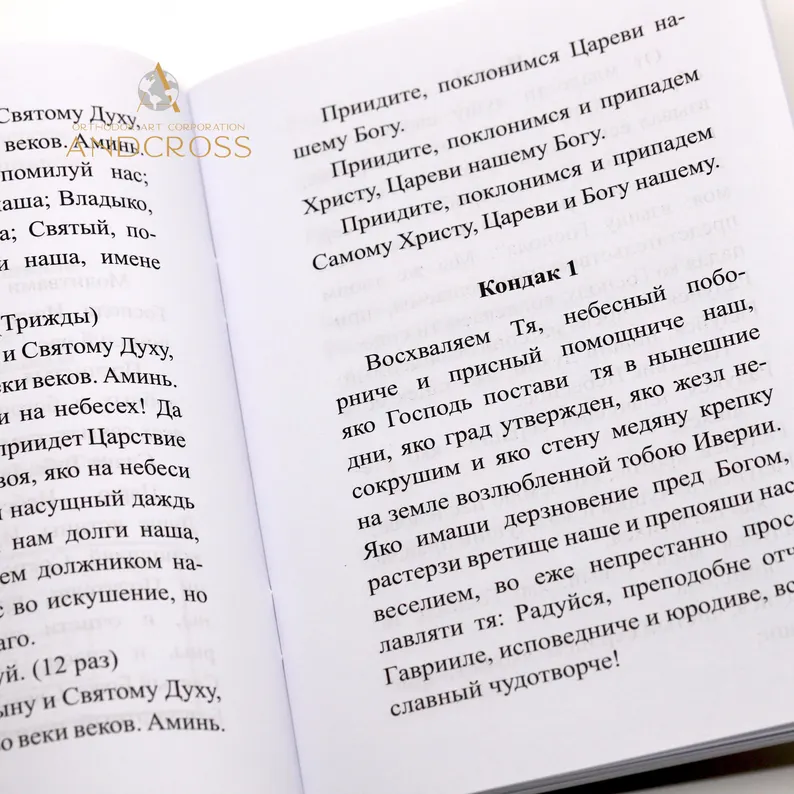 Prayer Set Dedicated to Saint Gabriel of Samtavro / Orthodox Christian Gift / Relic Cloth Gift - Image 8