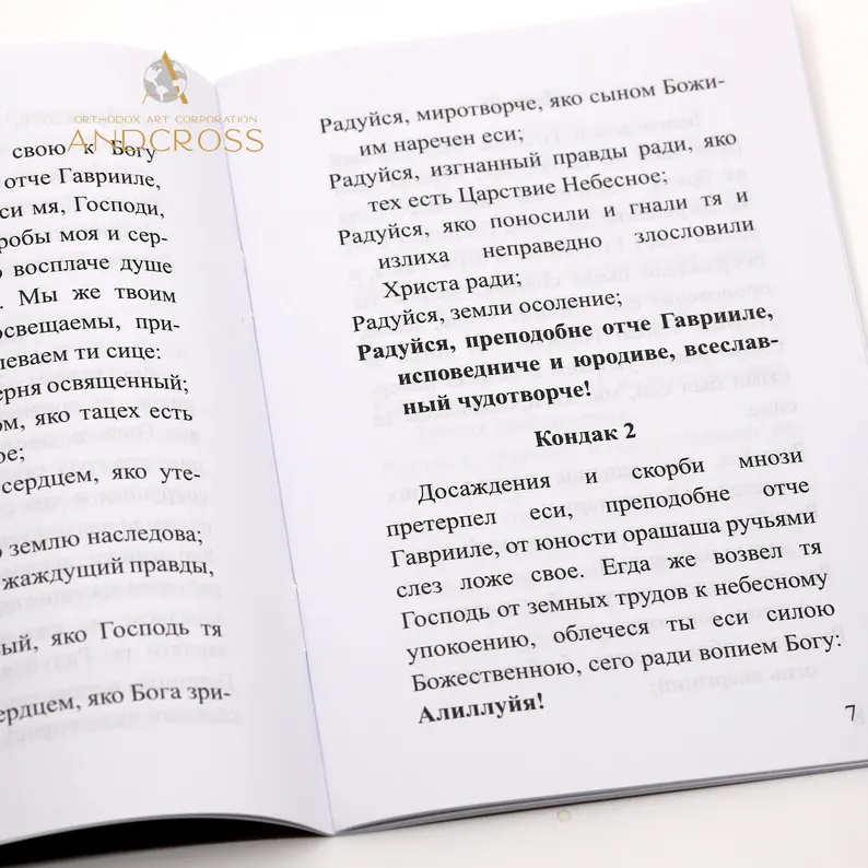 Prayer Set Dedicated to Saint Gabriel of Samtavro / Orthodox Christian Gift / Relic Cloth Gift - Image 9