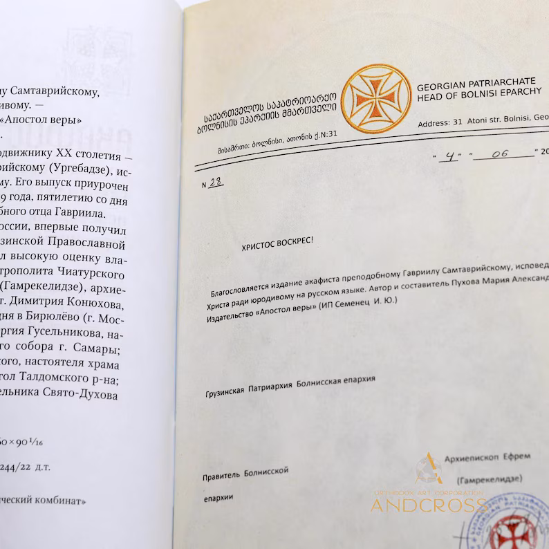 Icon of Saint Gabriel Urgebadze with a prayer book and akathist (Russian language) - Image 7