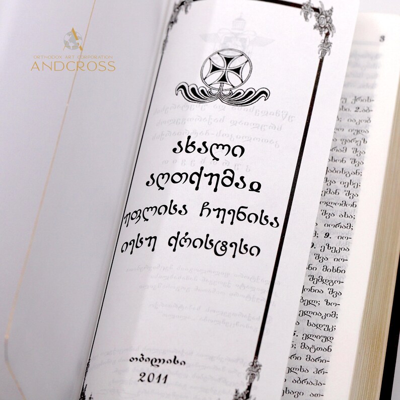 Sacred Georgian Orthodox Gift Set of St Gabriel of Samtavro/Relic Icon/ Georgian New Testament/ Prayer Book and Akathist /Georgian Language - Image 19