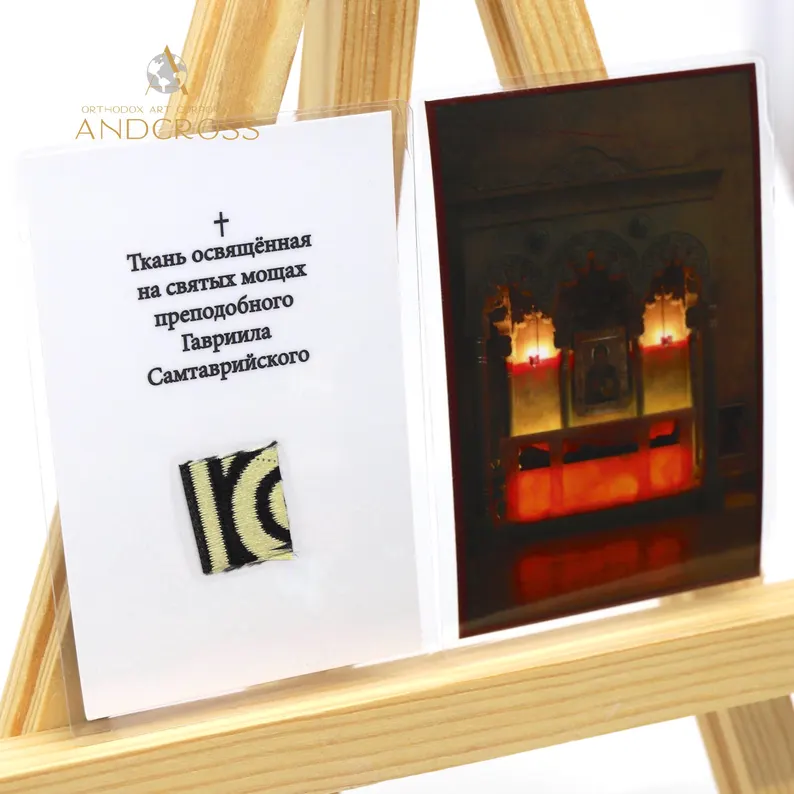 Prayer Set Dedicated to Saint Gabriel of Samtavro / Orthodox Christian Gift / Relic Cloth Gift - Image 13