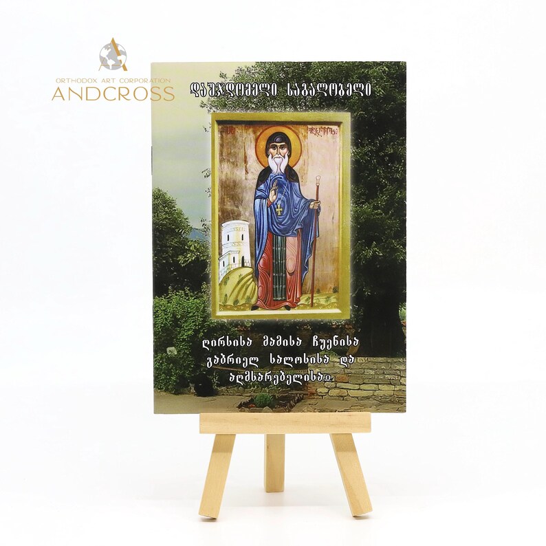 Sacred Georgian Orthodox Gift Set of St Gabriel of Samtavro/Relic Icon/ Georgian New Testament/ Prayer Book and Akathist /Georgian Language - Image 10