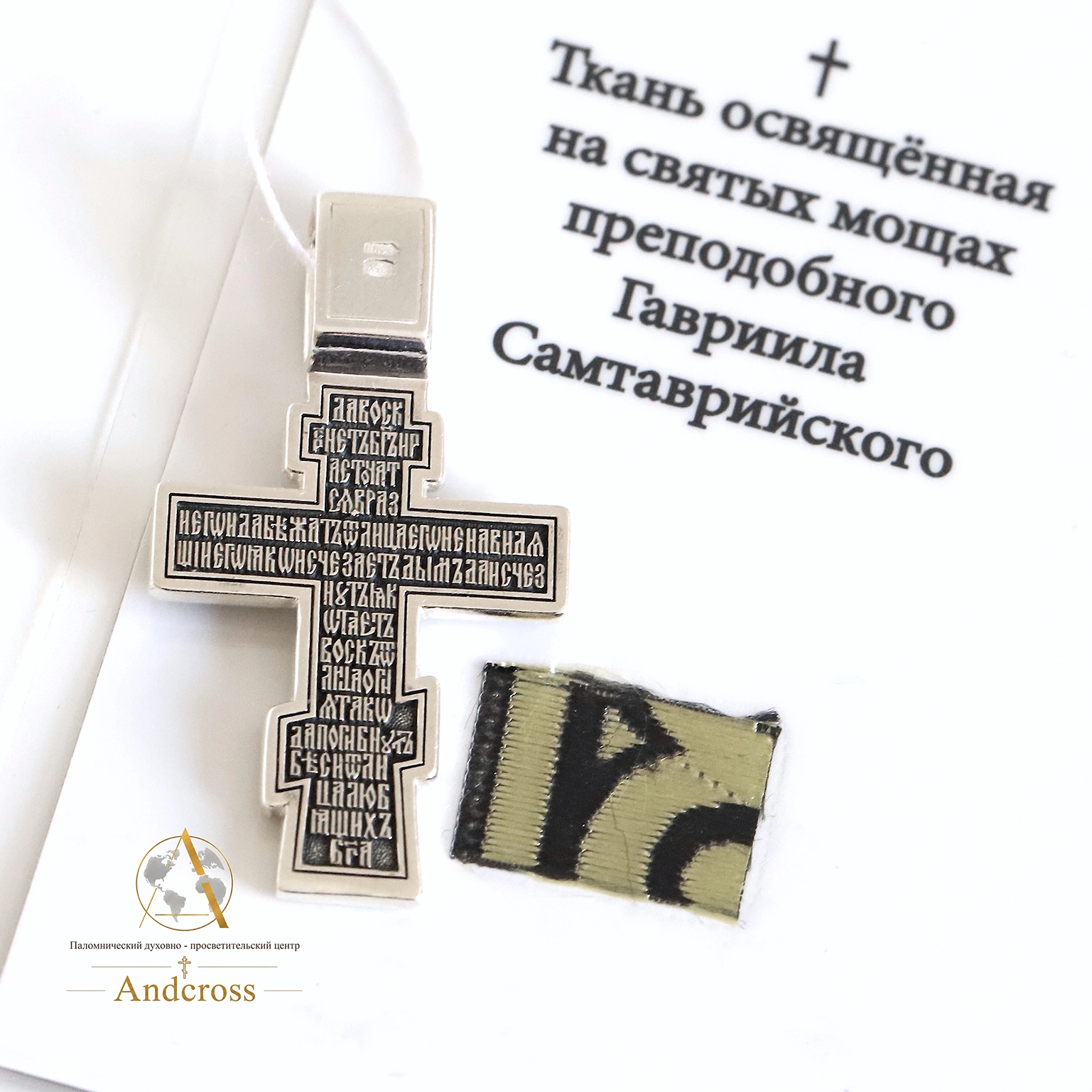 Orthodox Silver Cross “The Crucifixion of Christ” with a Prayer to the Cross - Image 2